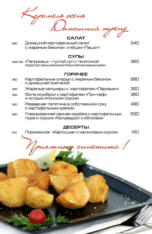 Специальное предложение в кафе «Карамель»